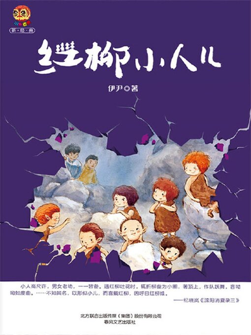 Title details for 红柳小人 by 伊尹 - Available